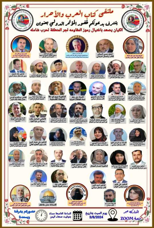 مؤتمر دولي بعنوان (الكيان الصهيوني يصعد بإغتيال رموز المقاومة لجر المنطقة لحرب شاملة،، )