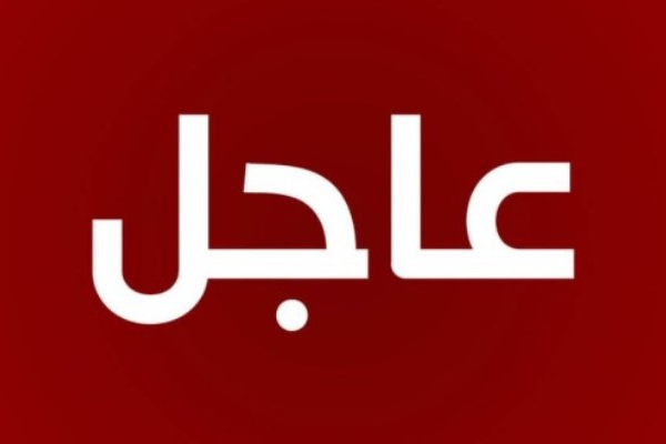 اهم الاخبار العاجلة