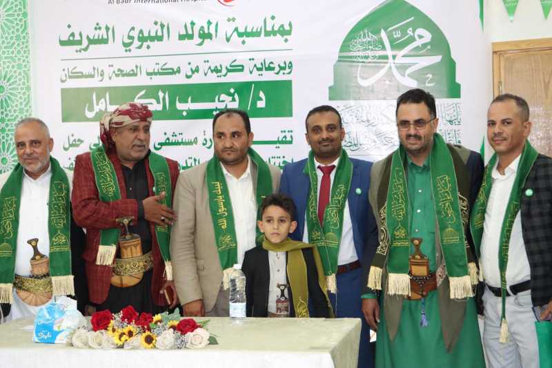 مستشفى البدر الدولي بإب يختتم البرنامج التدريبي ويحتفي بالمولد النبوي الشريف