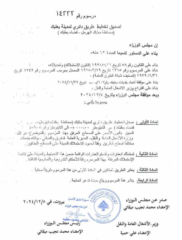  وزير الاشغال العامة والنقل الدكتور علي حمية 