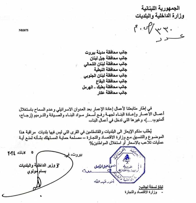 بعد متابعة وتواصل بين النائب امين شري
