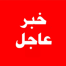 اخر واهم الاخبار