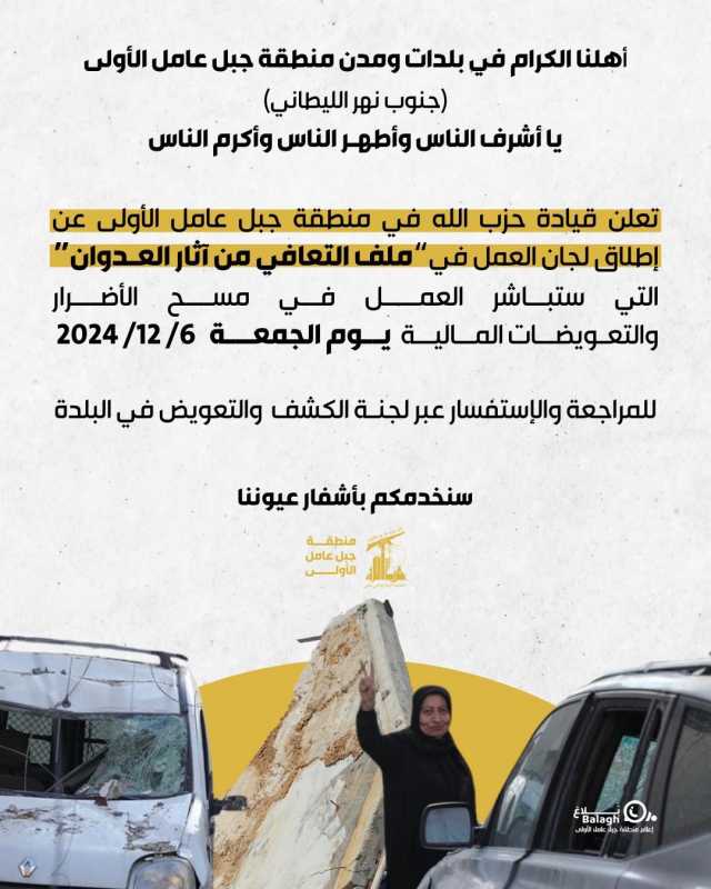  أهلنا الكرام في بلدات ومدن منطقة جبل عامل الأولى  (جنوب نهر الليطاني)