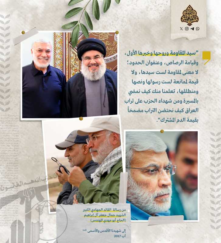 من العراق إلى لبنان، دمنا واحد