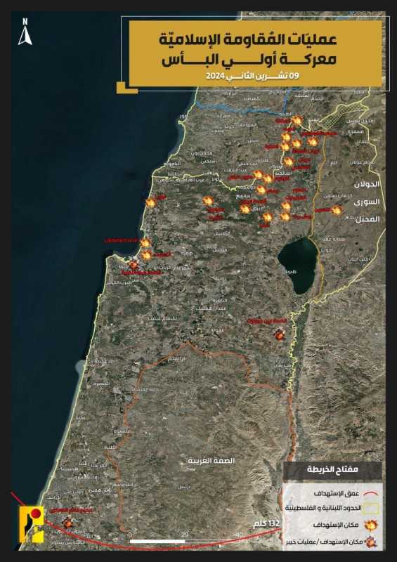 عمليات المقاومة الإسلامية في لبنان بتاريخ 9_11_2024