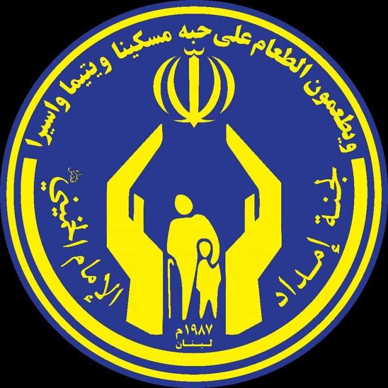 جمعية الامداد الخيرية دائما الى جانب اشرف الناس