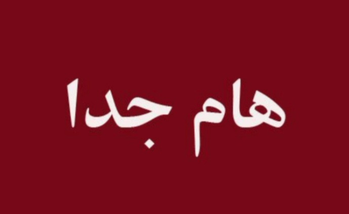 هام جدا_وعاجل