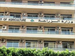 اعلان  صادر عن وزارة الزراعة