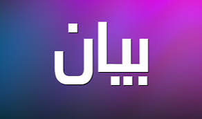 بيان صادر عن حزب الله 