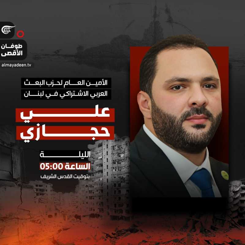 الأمين العام لحزب البعث العربي الاشتراكي علي يوسف حجازي