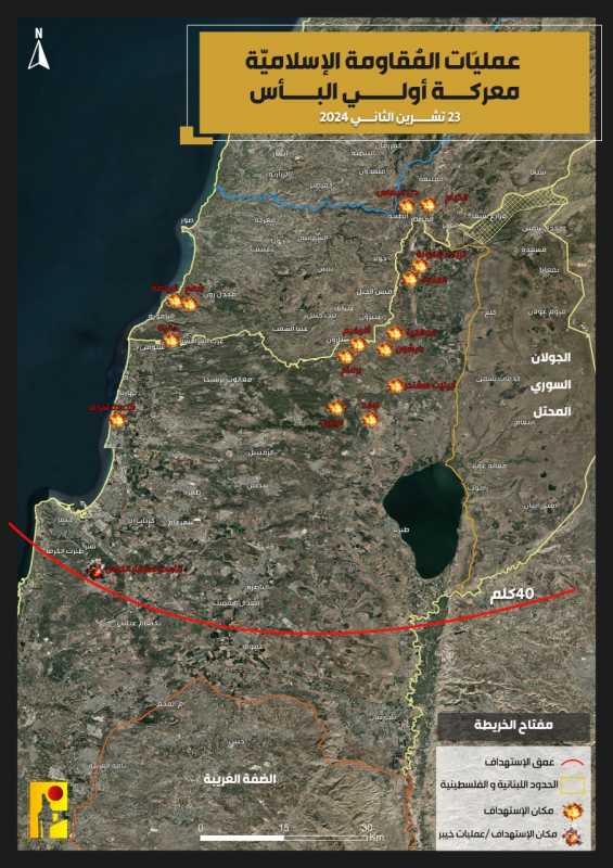 عمليات التصدي لمحاولات تقدّم العدو الإسرائيلي عند الحدود اللبنانية الفلسطينية والتصدي لمسيّرات وطائر