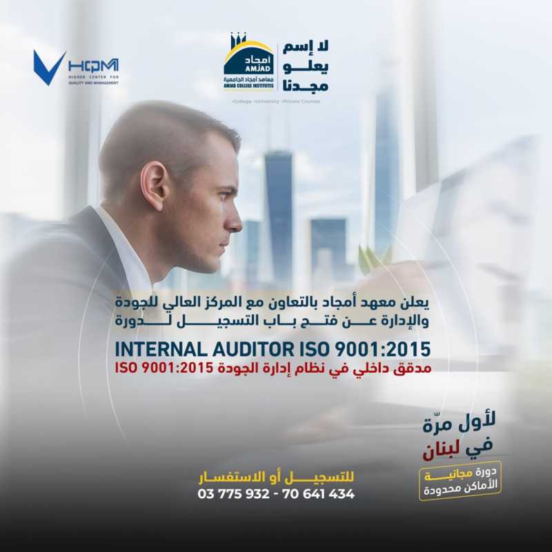 يعلن معهد أمجاد بالتعاون مع المركز العالي للجودة والإدارة Higher Center for Quality and Management