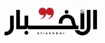 الأخبار الاتفاق وشيك... والعبرة في التنفيذ الأخبار الاتفاق وشيك... والعبرة في التنفيذ