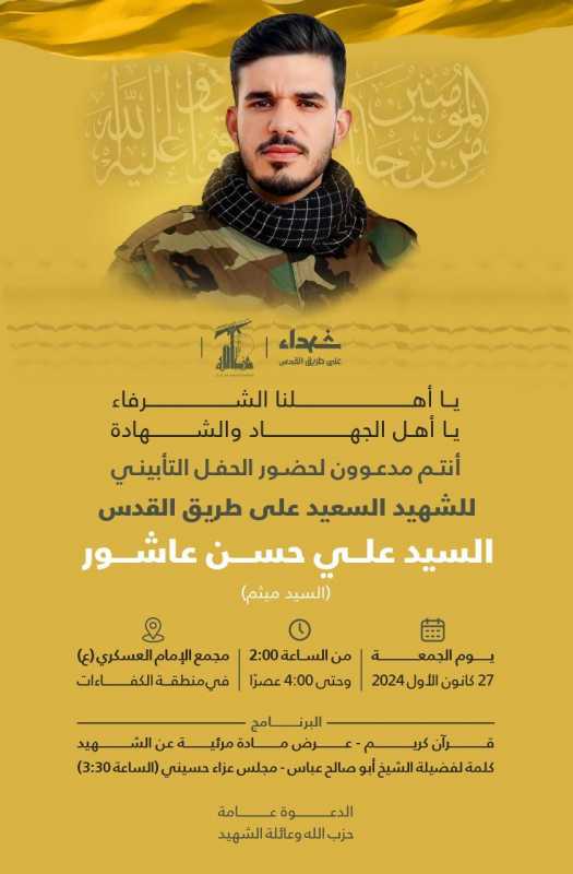 يا أهلا الشرفاء  يا أهل الجهاد والشهادة