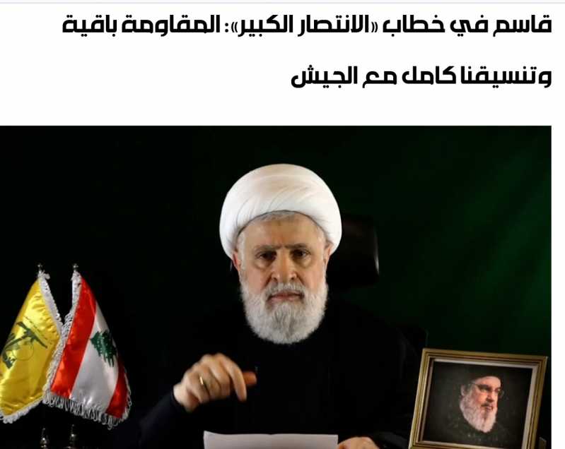 قاسم في خطاب «الانتصار الكبير» المقاومة باقية وتنسيقنا كامل مع الجيش