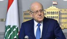 ميقاتي لماكرون الجيش باشر تنفيذ مهامه وندعو للضغط على إسرائيل لوقف خروقها لوقف إطلاق النار ميقاتي لماكرون الجيش باشر تنفيذ مهامه وندعو للضغط على إسرائيل لوقف خروقها لوقف إطلاق النار