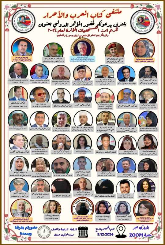 مؤتمر للحملة الدولية لكسر حصار مطار. صنعاء الدولي تكرم شخصيات وتجدد التضامن والاسناد لاهلنا في لبنان