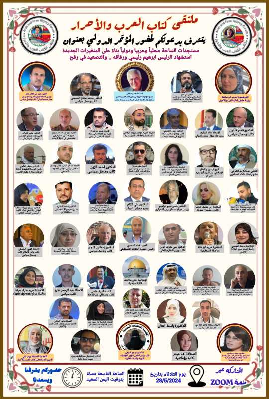 مؤتمر حول مستجدات الساحة محليا وأقليما وعربياودوليا وعلى المتغيرات الجديدة باستشهاد الرئيس إبراهيم ر