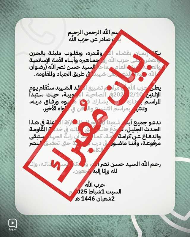 بيان مفبرك وغير صحيح على الاطلاق