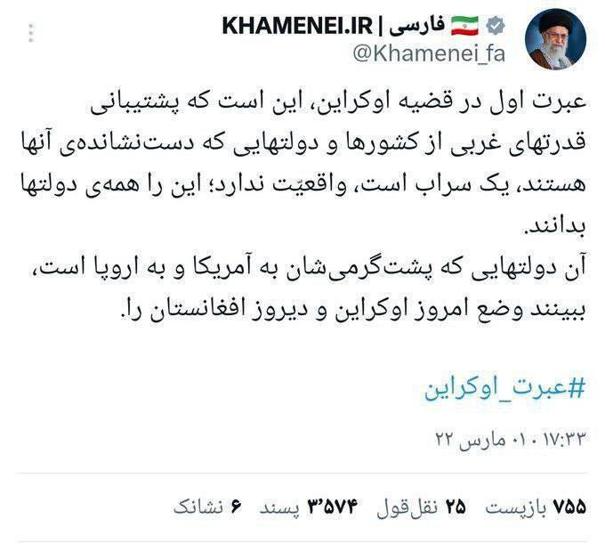 حساب الأمام الخامنئي دام ظله يعيد نشر تغريدة للامام حول قضية اوكرانيا قبل ثلاث سنوات