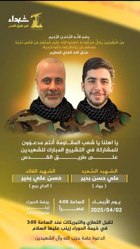 بيان نعي صادر عن ألوية الناصر صلاح الدين الذراع العسكري للجان المقاومة في فلسطين 