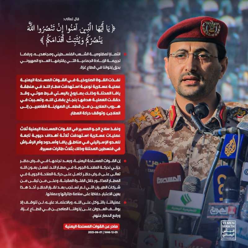 بيان القوات المسلحة اليمنية