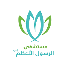 انجاز نوعي لمستشفى الرسول الاعظم