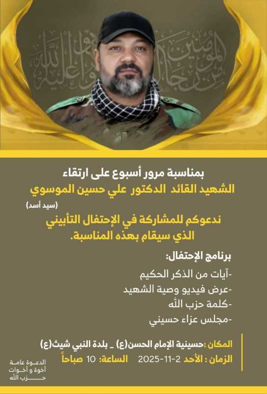 بمناسبة مرور اسبوع على ارتقاء  الشهيد القائد الدكتور علي حسين الموسوي (سيد أسد) 