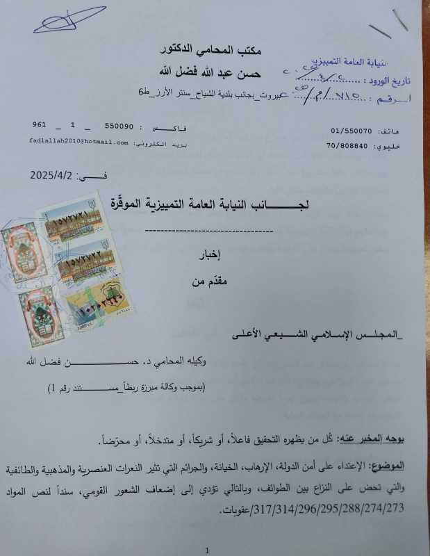 ‏المجلس شيعي الأعلى يتقدم بشكوى ضد ‏كل من يظهره التحقيق في موضوع إطلاق الصواريخ على الكيان الصهيوني