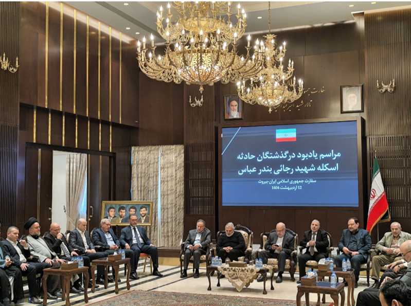  السفارة الايرانية في بيروت تفتح سجل التعازي بضحايا فاجعة ميناء الشهيد رجائي