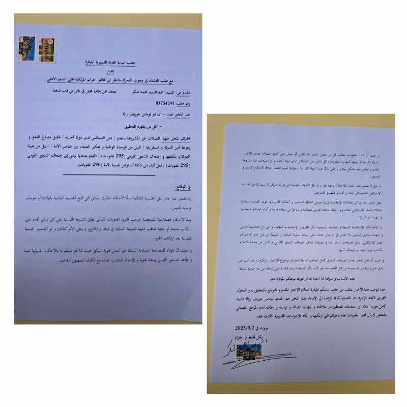 إخبار الى النيابة العامة التمييزية بحق توماس براك وطلب إحالته الى القضاء