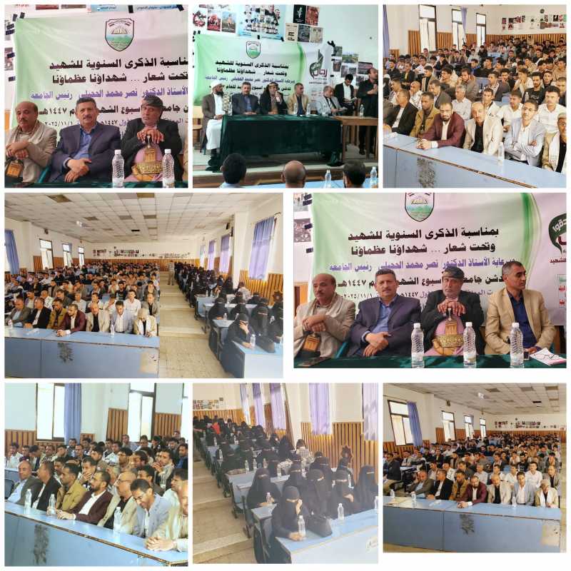 جامعة إب تدشن فعاليات الذكرى السنوية للشهيد