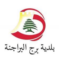 بيان صادر عن بلدية برج البراجنة