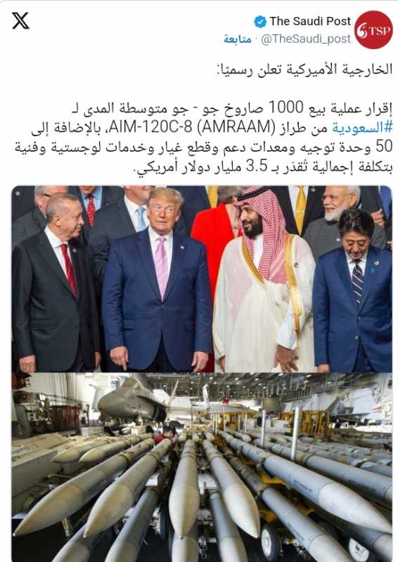 واشنطن توافق على بيع صواريخ بـ3.5 مليار دولار للرياض