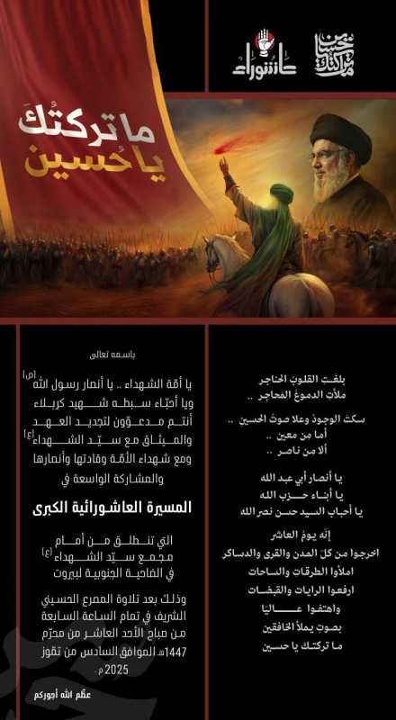 يا أمّة الشهـ.ـداء.. يا أنصار رسول اللـ.ـه (ص)