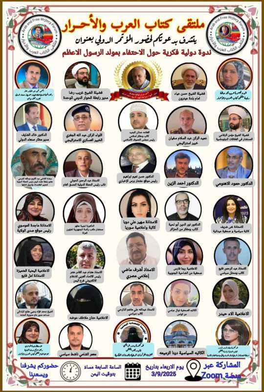  ندوة فكرية دولية حول الاحتفاء بمولد الرسول الأعظم 