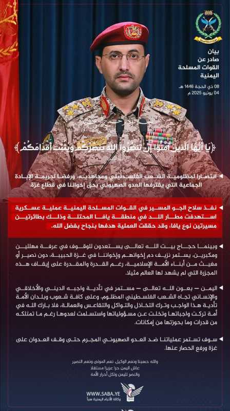 القوات المسلحة اليمنية نفذ سلاح الجو المسيّر عملية عسكرية استهدفت مطار اللد في منطقة يافا المحتلة بط