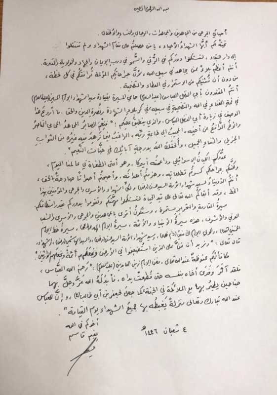 رسالة الامين العام لحزب الله الى الجرحى