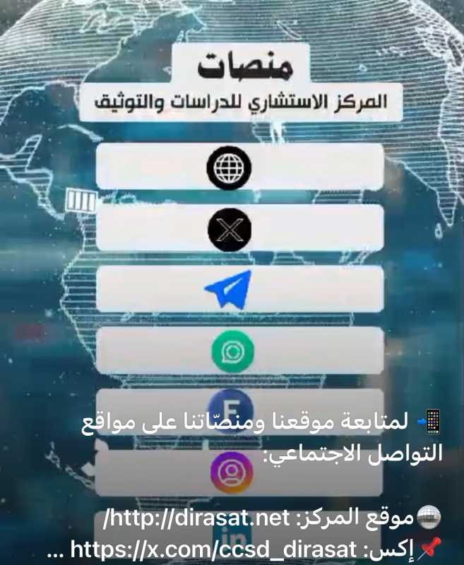 لمتابعة موقعنا ومنصّاتنا على مواقع التواصل الاجتماعي