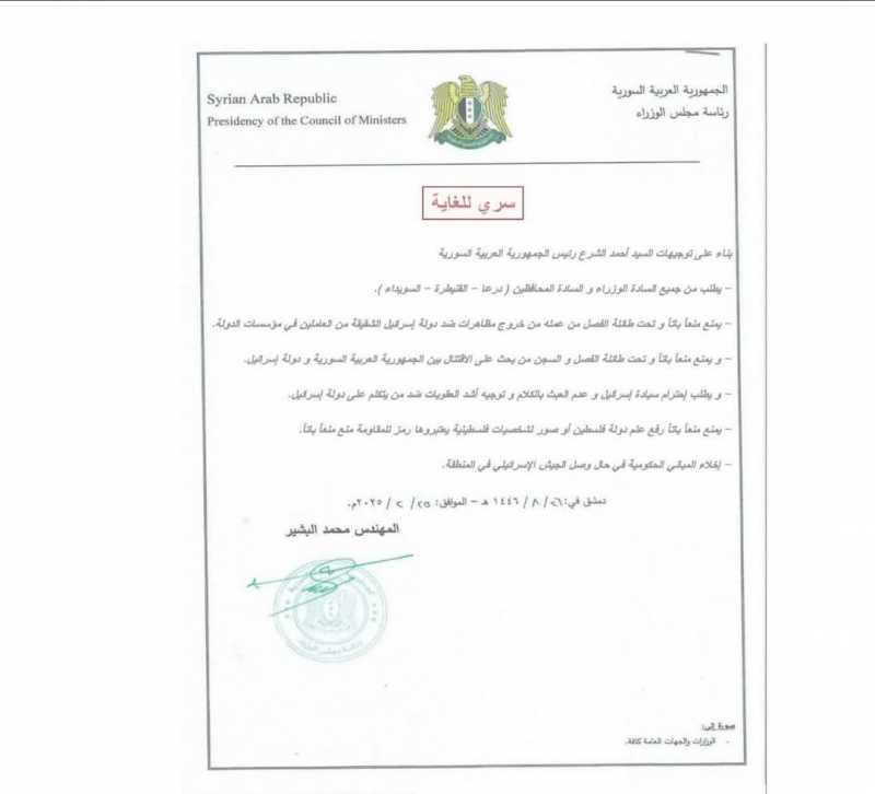 وثيقة خطيرة تم تسريبها في ⁧‫سورية‬⁩