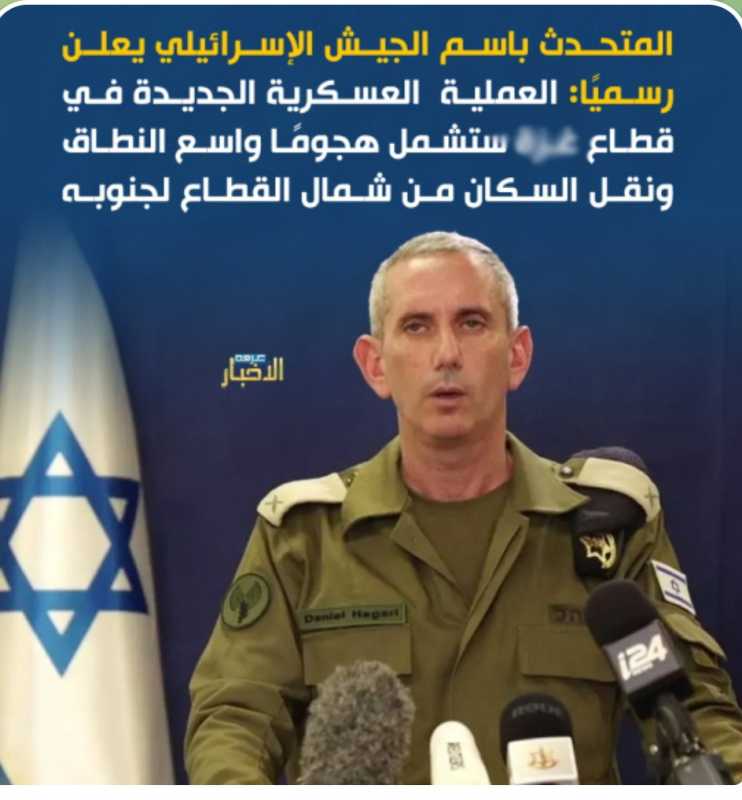 المتحدث باسم الجيش الإسرائيلي يعلن رسميًا العملية العسكرية الجديدة في قطاع غزة ستشمل هجومًا واسع الن
