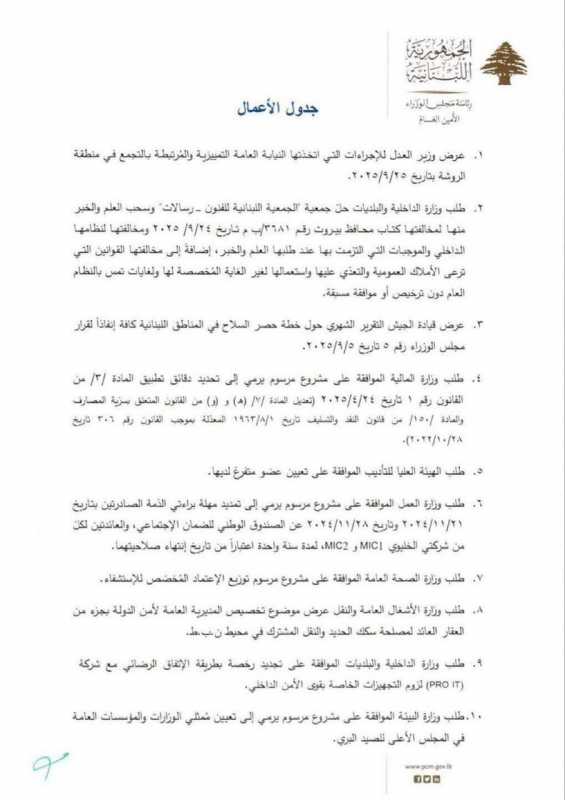 إشكاليات حول طلب وزارة الداخلية والبلديات حلّ جمعية رسالات