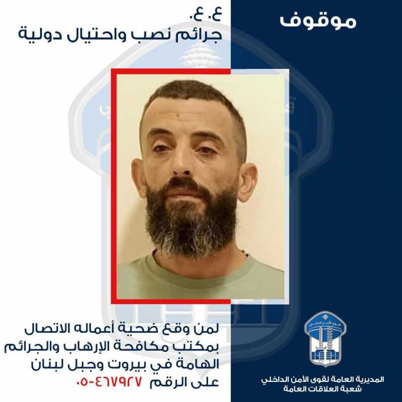 عصابة نصب واحتيال دولية تنشط بين لبنان والبرازيل، أوقف أحد أفرادها مكتب مكافحة الإرهاب والجرائم الها