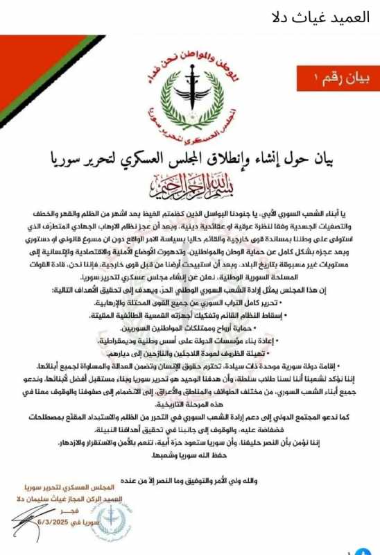 ضابط سابق يُعلن إنشاء «المجلس العسكري لتحرير سوريا»