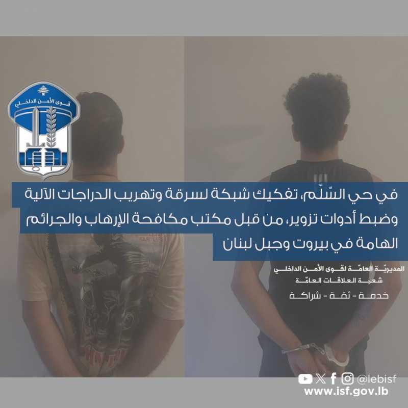 القوى الامنية بالمرصاد للجرائم