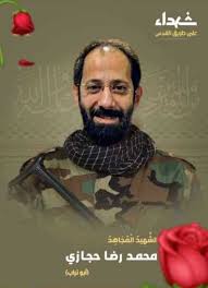 ماذا قال وزير الطاقة وليد فياض عن الشهيد المنيز السيد محمد حجازي