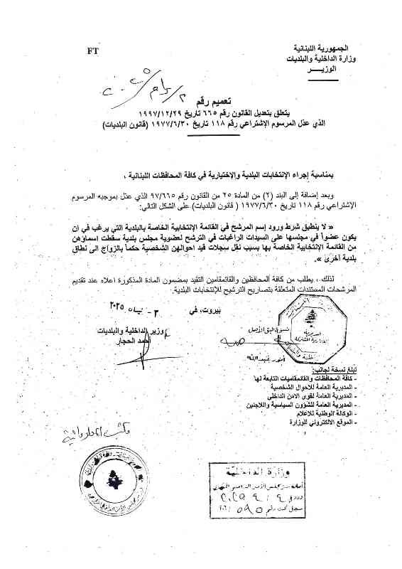 المرأة المتوزجة اصبح لديها الحق في الترشح للانتخابات البلدية في قريتها الام او في بلد زرجها