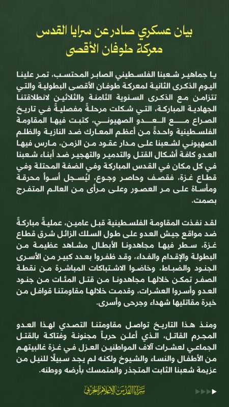 حركة الجهاد الإسلامي في فلسطين - المكتب الإعلامي