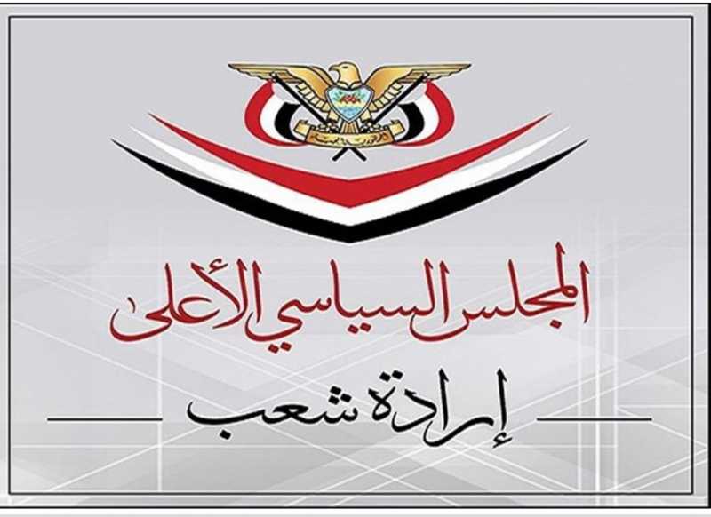 عاجل   المجلس السياسي الأعلى في اليمن