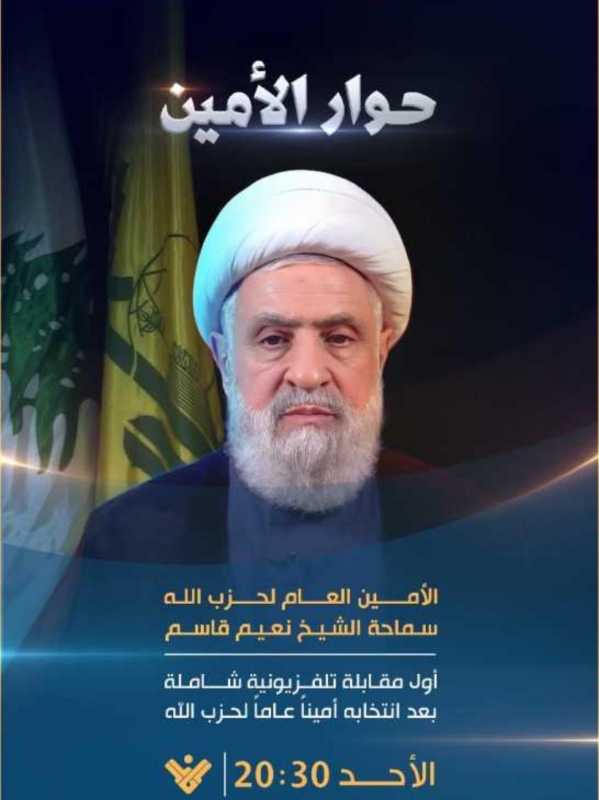 بيان صادر عن العلاقات الإعلامية في حزب الله‏